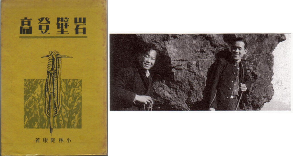 岩壁登高:小林隆康