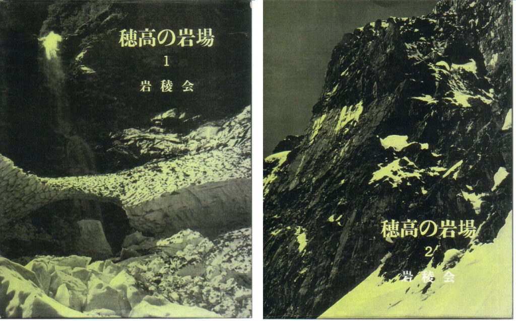 穂高岳の岩場1・2:岩稜会