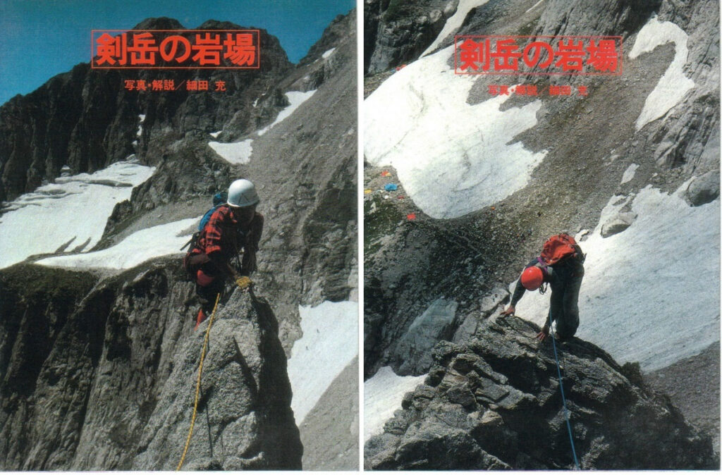 剣岳の岩場:写真・解説 細田充