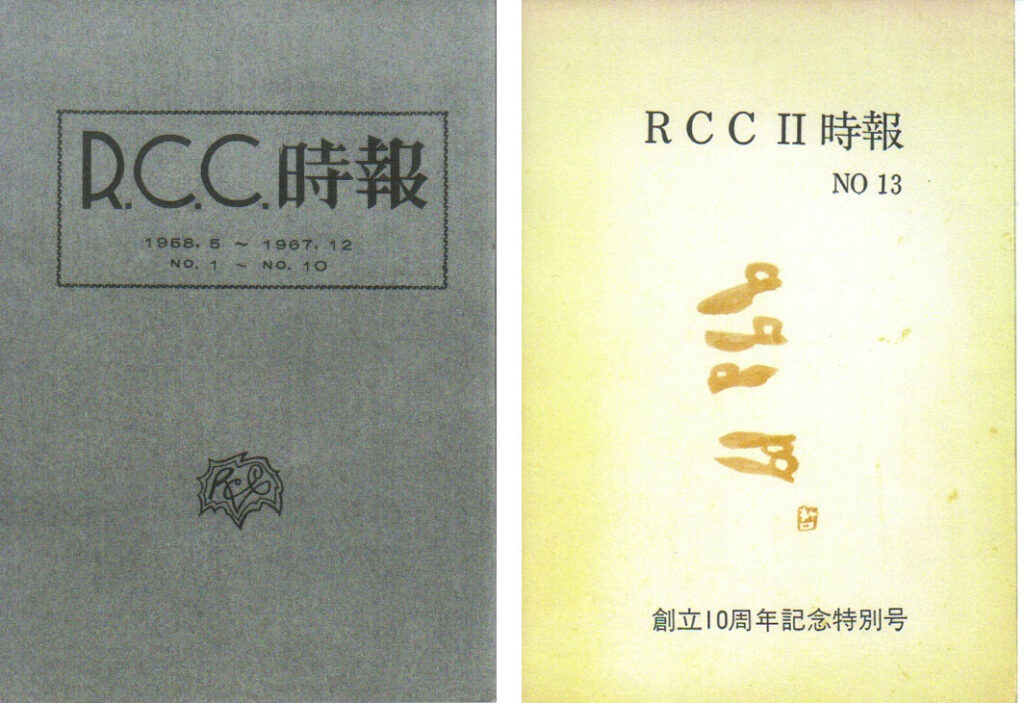 R.C.C.時報