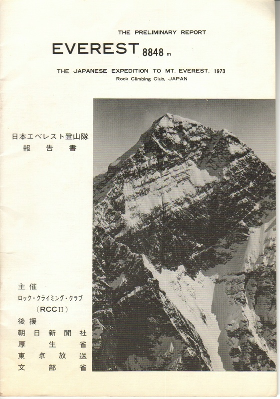 日本エベレスト登山隊報告書:RCCⅡ