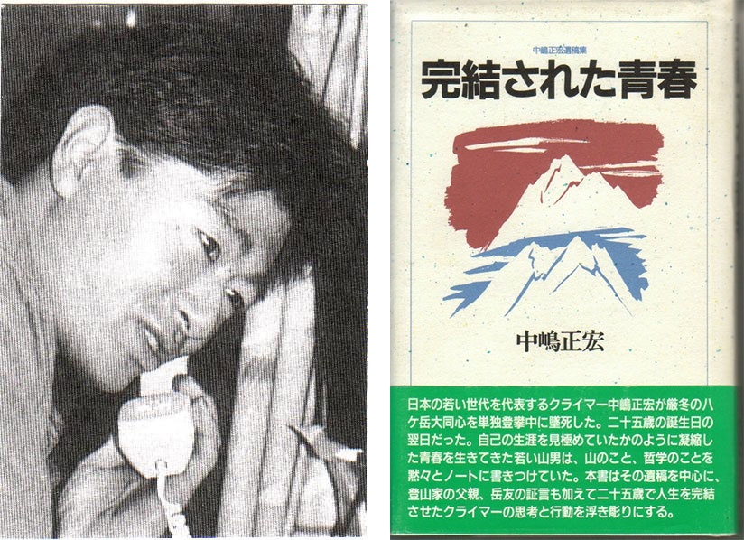 完結された青春:中嶋正宏