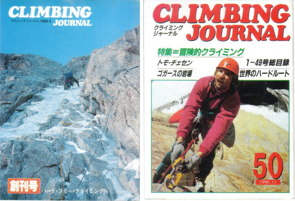 クライミングジャーナル