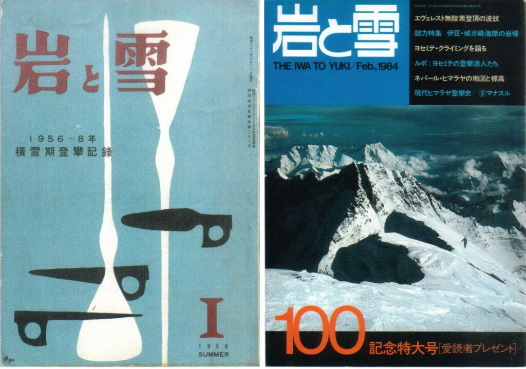 岩と雪No.1 No.100