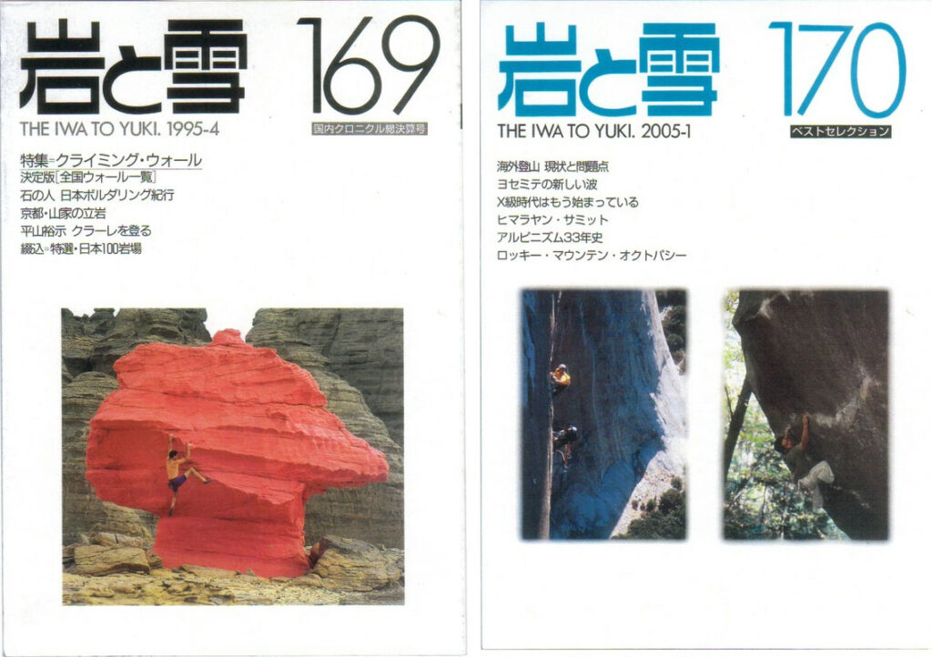 岩と雪No.169 No.170