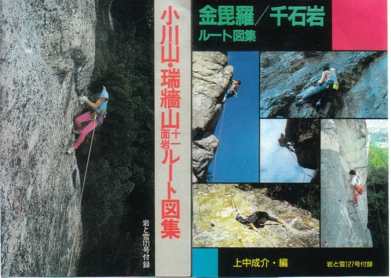 岩と雪別冊付録:ルート図集