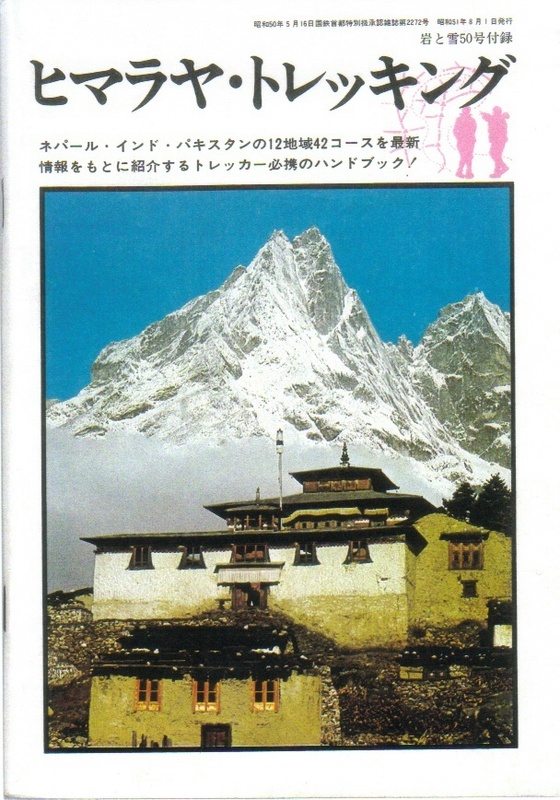 岩と雪別冊付録:ルート図集