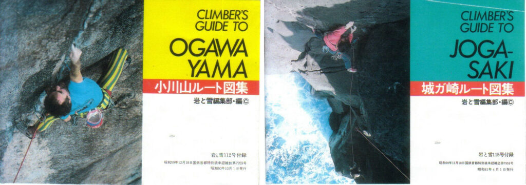 岩と雪別冊付録:ルート図集