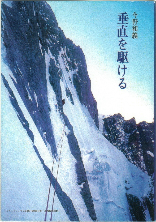 今野和義 垂直を駆ける