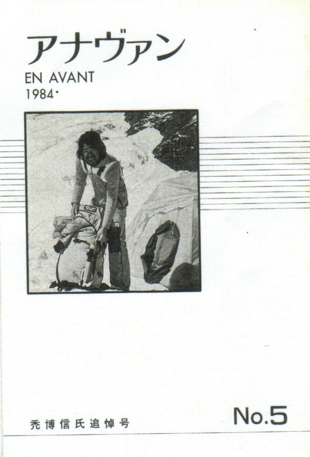 アナヴァンNo.5 禿博信追悼号
