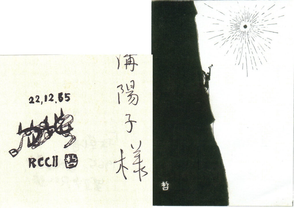 サイン:上田哲農