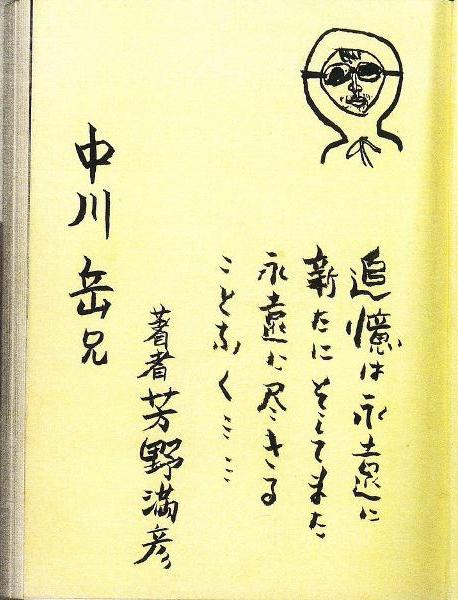 サイン:芳野満彦