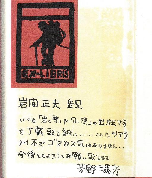 サイン:芳野満彦