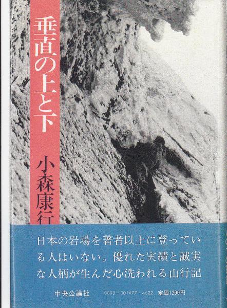 垂直の上と下:小森康行