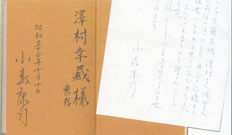 垂直の上と下:小森康行の手紙