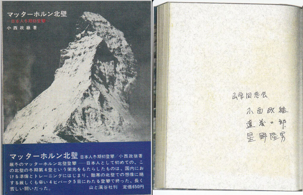 マッターホルン北壁:小西政継