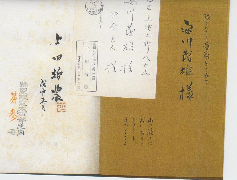 『山とある日』百部の限定本