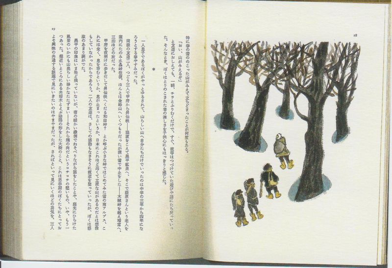 『山とある日』百部の限定本