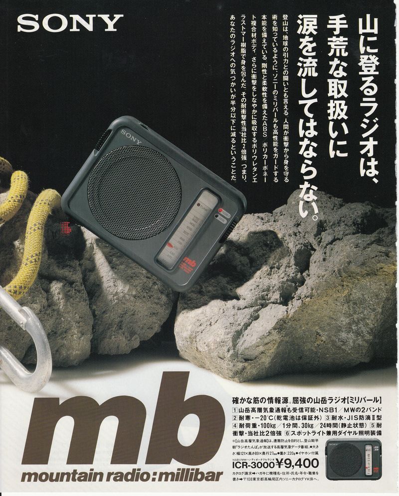 SONY ミリバール