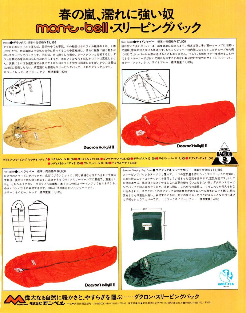 mont-bell スリーピングバック