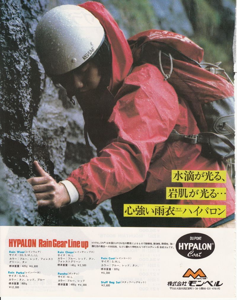 mont-bell ハイパロン