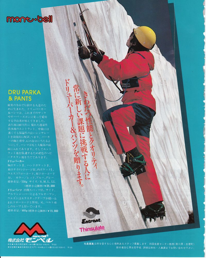 mont-bell ドリューパーカー＆パンツ