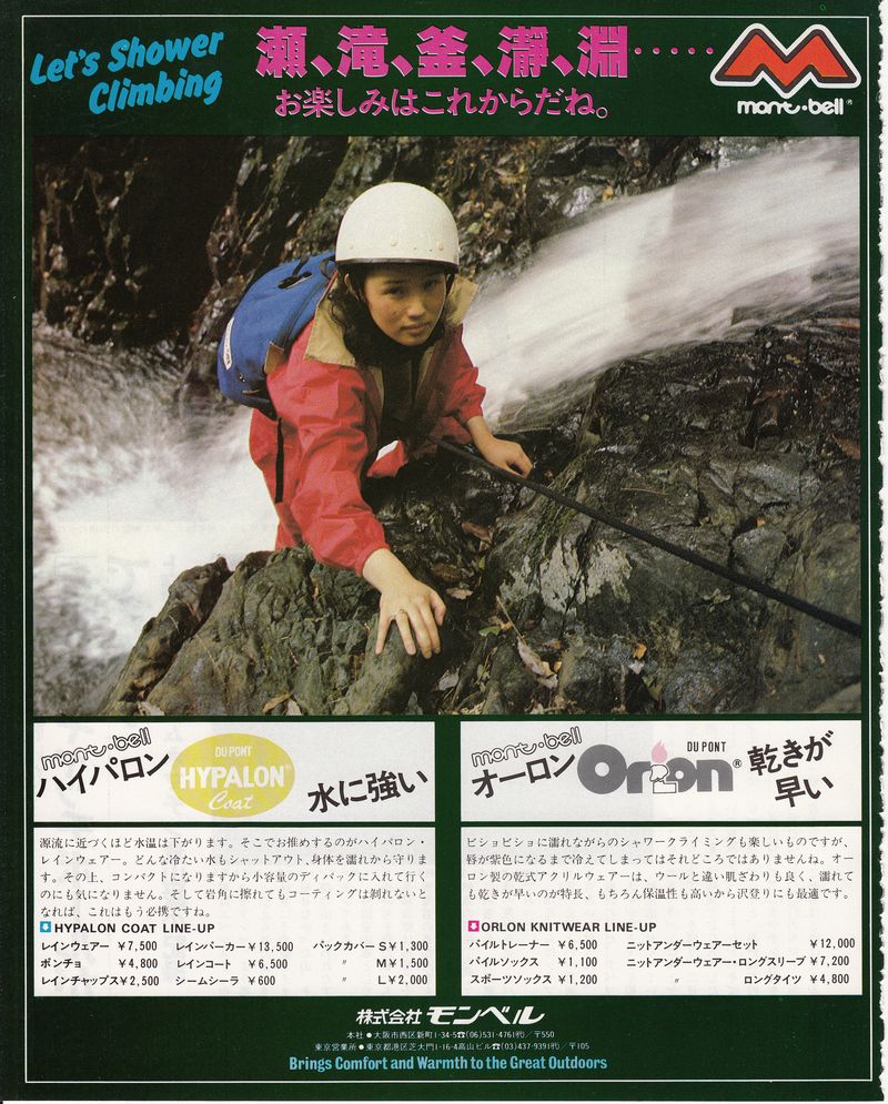mont-bell ハイパロン、オーロン